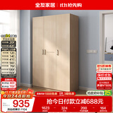 全友家居衣柜卧室家用储物收纳柜一体靠墙现代简约原木风大衣柜出租屋