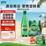 Perrier巴黎水含气矿泉水 原味500ml*6塑料瓶装 进口气泡水0糖0卡0脂饮品