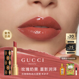 古驰（GUCCI）「双11现货」倾色琉光唇膏礼盒217奶栗色滋润护唇生日礼物