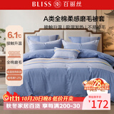 百丽丝家纺100%全棉磨毛被套A类被套吸湿发热升温单人学生宿舍150*210cm