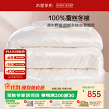水星家纺蚕丝被100%蚕丝冬被子冬季加厚保暖被芯被褥220×240cm 约7斤