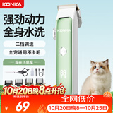 康佳（KONKA）狗狗电推剪宠物剃毛器理发器电推子剃毛刀美容造型宠物猫咪剃毛器剃脚毛器推毛器轻音低噪