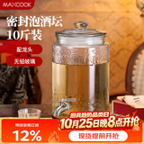 美厨（MAXCOOK）泡酒瓶泡酒坛 玻璃家用酿酒密封药酒罐酒坛酵素桶 10斤装MCX0735