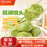广州酒家斑斓馒头360g*2袋24个早餐半成品生鲜速食轻食代餐 生鲜面点夜宵