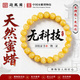 迎胤国天然鸡油黄蜜蜡手串正品女款满蜜高端琥珀白妖花文玩礼物07-08mm