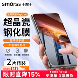 Smorss【2片精装】适用荣耀Magic V6钢化膜外屏高清honor Magic V6折叠屏手机膜淡指纹手机保护贴膜