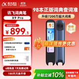科大讯飞AI词典笔X9 Pro【重磅新品】英语学习神器点读单词翻译笔 小学初中高中同步全科便携式学习机 