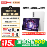 联想（Lenovo）拯救者Y900新款 13/11.1英寸AI Pad平板电脑4K 144Hz高刷屏 学习办公绘画平板 长续航便携大屏平板 天玑9500s 12G+256G 白丨11.1英寸 官方标配