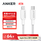 ANKER安克【1件包邮】60WPD快充MFI认证CL数据线充电宝充电器充电线适配苹果14/13/12lighting接口线 【白】0.9米