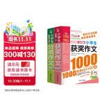 小学生获奖作文1000篇 小学生分类作文1000篇/作文之星系列小学生作文辅导共746页（套装共2册）