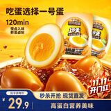 三只松鼠卤蛋900g 约25颗 混合口味鸡蛋零食泡面搭档休闲即食加班点心