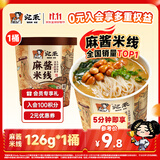 宛禾 桶装麻酱米线126g*1桶 免煮冲泡米粉米线方便速食螺蛳粉细米线