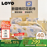 LOVO罗莱家纺 全棉四件套纯棉被套被罩双人床上用品220*240cm黄色