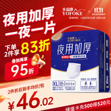 永福康夜用加厚成人拉拉裤 XL26片 臀围≥110cm 老人孕妇内裤型纸尿裤