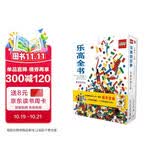 乐高全书套装2册 乐高的故事+乐高迷你人仔 乐高铁杆粉丝人手一套的指导宝典 儿童益智游戏书 小学生手工创意课外读物 帮助孩子提升动手能力与空间想象力 乐高粉丝必备 开学季