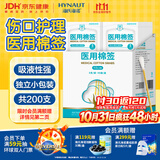 海氏海诺医用棉签无菌级单头伤口护理清洁消毒卫生竹棒10cm独立小包装40袋