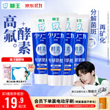 狮王（Lion）齿力佳酵素专研防蛀高氟牙膏留兰香薄荷130g*4檀健次同款