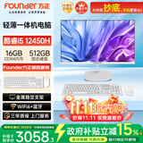方正23.8英寸 一体机电脑台式整机 商用家用办公 (8核酷睿i5 12450H 16G+512G)