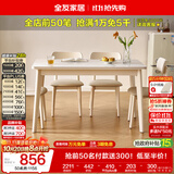全友家居 原木风小户型岩板台面餐桌椅子全套客厅家庭用4-6人吃饭桌子