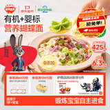 秋田满满有机蝴蝶面160g 宝宝面条1-3岁婴幼儿辅食 儿童钙铁锌早餐
