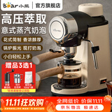 小熊（Bear） 咖啡机家用意式半自动 小型5Bar泵压式高压萃取 花式浓缩咖啡蒸汽奶泡冲泡一体 拿铁咖啡 【镇店爆款】高压萃取+现打奶泡 KFJ-A02R2