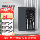 吉米家居家用螺丝刀套装套筒多功能维修工具棘轮螺丝刀扳手旋具JM-GNT41
