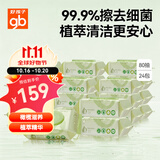 好孩子（gb）婴儿卫生湿巾 橄榄滋养湿巾80抽*24包 新生儿湿纸巾