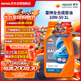 REPSOL威爽雷神全合成摩托车机油 宝马/川崎/KTM/本田机油 10W-50 1L