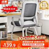 点萤 电脑椅子弓形椅办公椅久坐舒服座椅宿舍椅子靠背椅DNY-84pro 【新升级贴合式腰托】加厚材质-白框灰网+乳胶