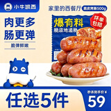 小牛凯西【59任选5件】套餐超值披萨地道肠蛋挞套装冷冻半成品多种组合 脆皮烤肉原味500g