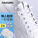 FOOTOPPO懒人鞋带免系鞋带白色黑色免绑鞋带子男小白鞋板鞋运动鞋带扣女