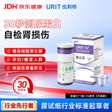 优利特尿目测试纸条1VP 尿蛋白试纸 家用蛋白质检测