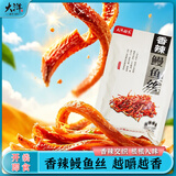 大洋船长香辣鳗鱼丝海味休闲食品即食追剧零食小吃山东青岛特产伴手礼80g