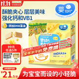 爷爷的农场婴儿饼干威化饼干夹心饼干芝士味33g宝宝零食儿童零食