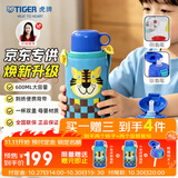 虎牌（TIGER）【买一送一】京东限定小老虎儿童保温杯学生吸管水杯一杯双盖