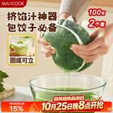 美厨（MAXCOOK）茶包袋豆浆过滤袋 中药袋调料包 卤料袋 挤馅袋尼龙滤袋MCPJ6872