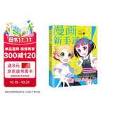 漫画新手逆袭！秒懂Q版基础入门