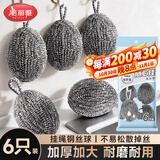 美丽雅大号钢丝球6只不锈钢抹布清洁球厨房洗碗刷锅神器不易掉丝带挂绳