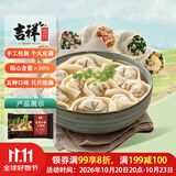 吉祥馄饨五福什锦大馄饨521g/18只生鲜水饺云吞饺子混沌早餐半成品