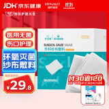 海氏海诺外科纱布敷料无菌医用纱布块 换药伤口消毒换药块8*10cm*5片*10袋