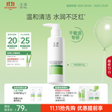 玉泽（Dr.Yu）【11.11抢先购】皮肤屏障调理温和洁颜露150g 敏感肌洗面奶清洁