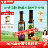 爷爷的农场核桃油亚麻籽油250ml*2 热炒凉拌食用油全家共享 赠婴儿辅食食谱