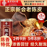 南同四海京仁堂新会陈皮泡水专用茶搭中药材正品官方宗健养脾胃年十10九制
