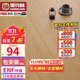 霍克林 ENF级环保新三层实木复合地板家用防水耐磨木地板包安装可选地暖 M001（14MM）