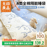 无印良品100%纯棉A类酒店隔脏床单被套枕套被罩出差旅行双人睡袋180x210cm