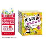 米小圈脑筋急转弯第一辑 4册套装 米小圈上学记 脑筋急转弯米小圈 童书 趣味问答激活孩子思维课外阅读 课外书必读 儿童礼物 小学生推荐书单