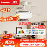 松下（Panasonic）风扇灯46瓦六档风速餐厅厨房卧室吊扇灯空调搭子