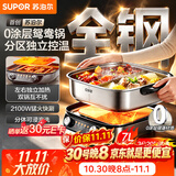 苏泊尔（SUPOR）0涂层不锈钢鸳鸯电火锅 家用多功能电热锅火锅专用锅 分体电煮锅 7L分区多用途涮肉锅 H70FK290Y