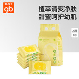好孩子（gb）婴儿手口湿巾 小包抽随身便携装湿巾8片*20包 宝宝新生儿儿童湿巾