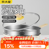 炊大皇炒锅 麦饭石色聚油不粘锅28cm带蒸屉少油烟炒菜锅平底炒锅